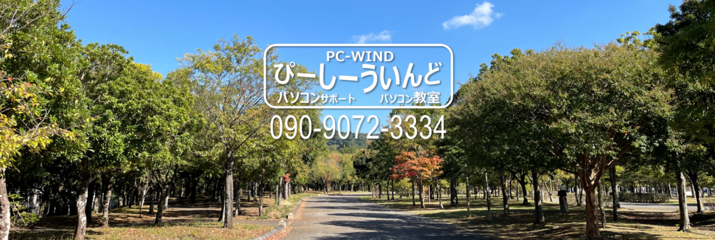 ぴーしーういんど